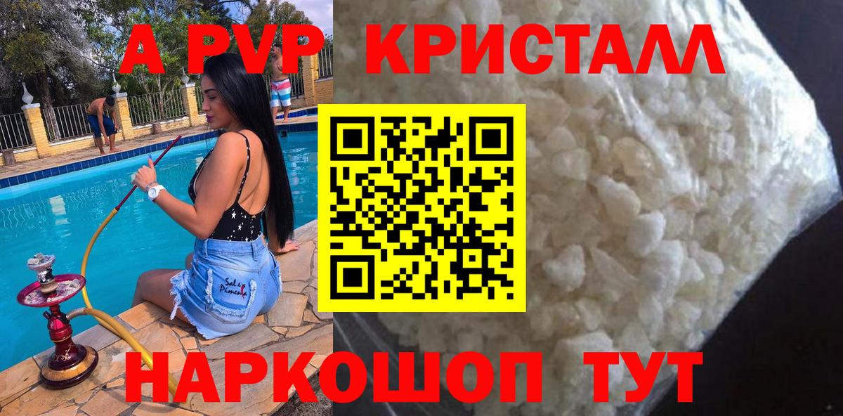 Альфа ПВП кристаллы  A-PVP мука  Вход с VPN  где найти наркотики  Иркутск  Alpha PVP СК 