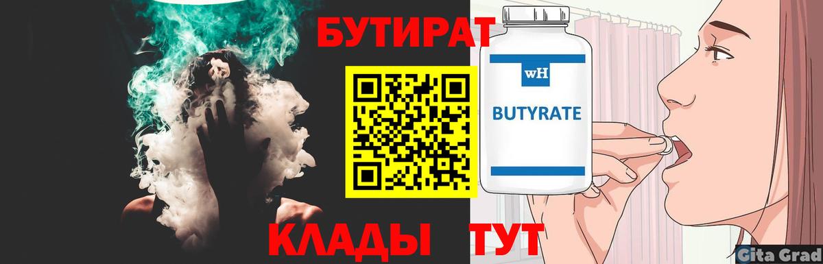 Бутират GHB Иркутск