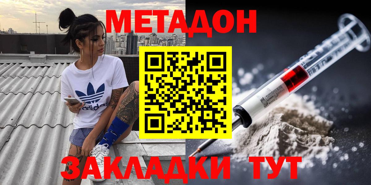 МЕТАДОН methadone  МЕТАДОН белоснежный  Иркутск  Вход с VPN 