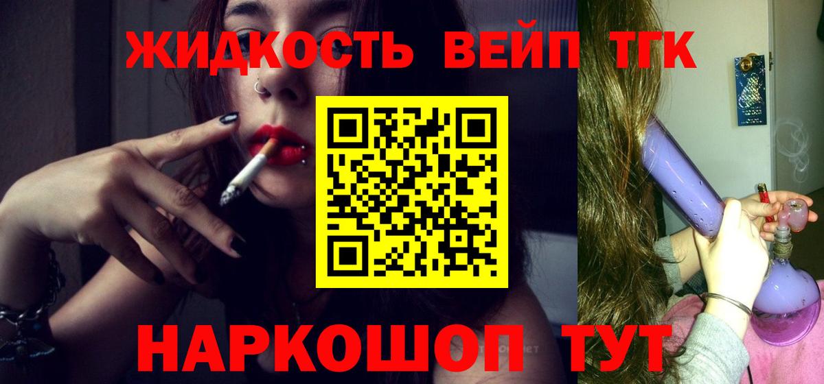 ТГК вейп с тгк  цены   Иркутск  Вход с VPN  ТГК концентрат 